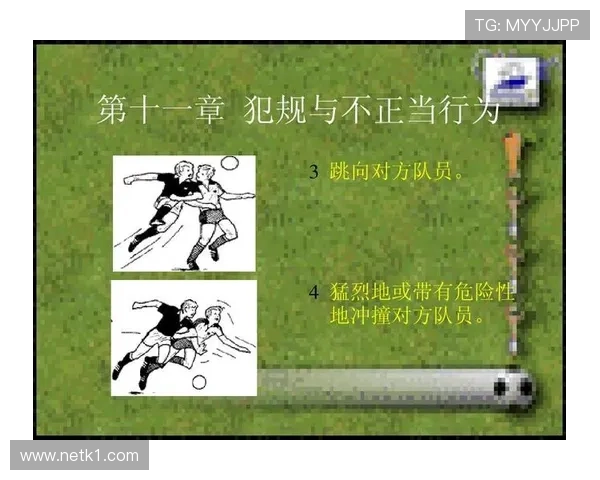 合法冲撞的判定标准：何时身体对抗不算犯规？