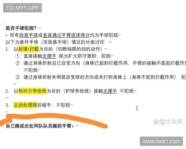 手球判罚规则详解：关键判定条件与裁判执行标准