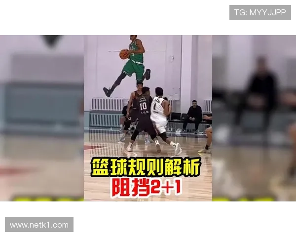 篮球比赛中阻挡犯规的规则定义与裁判判罚依据
