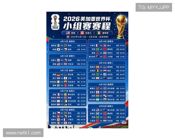 法国男足2026世界杯赛程时间一览 法国男足2026世界杯赛程时间一览
